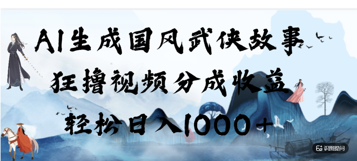 AI生成国风武侠故事